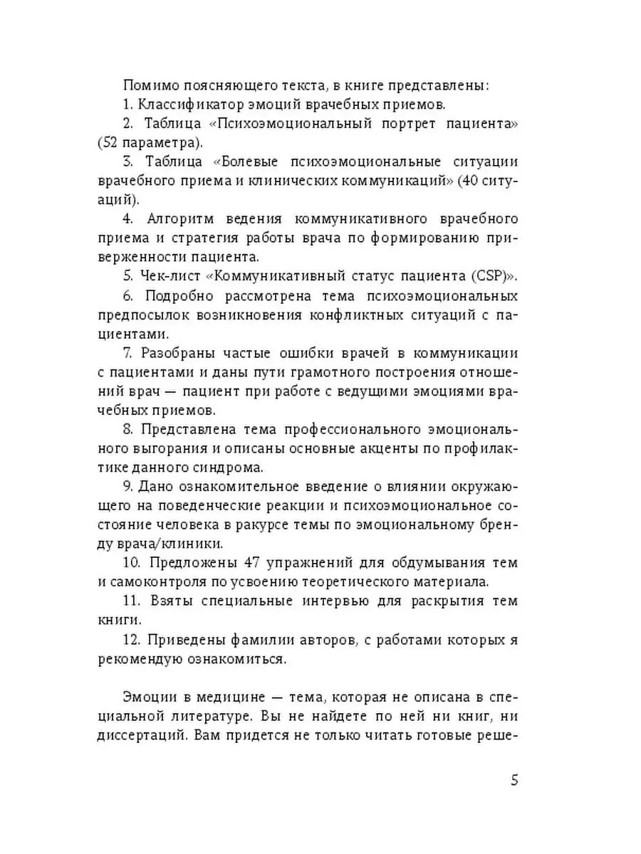 Эмоции в медицине и жизни Ridero 36392764 купить за 1 858 ₽ в  интернет-магазине Wildberries