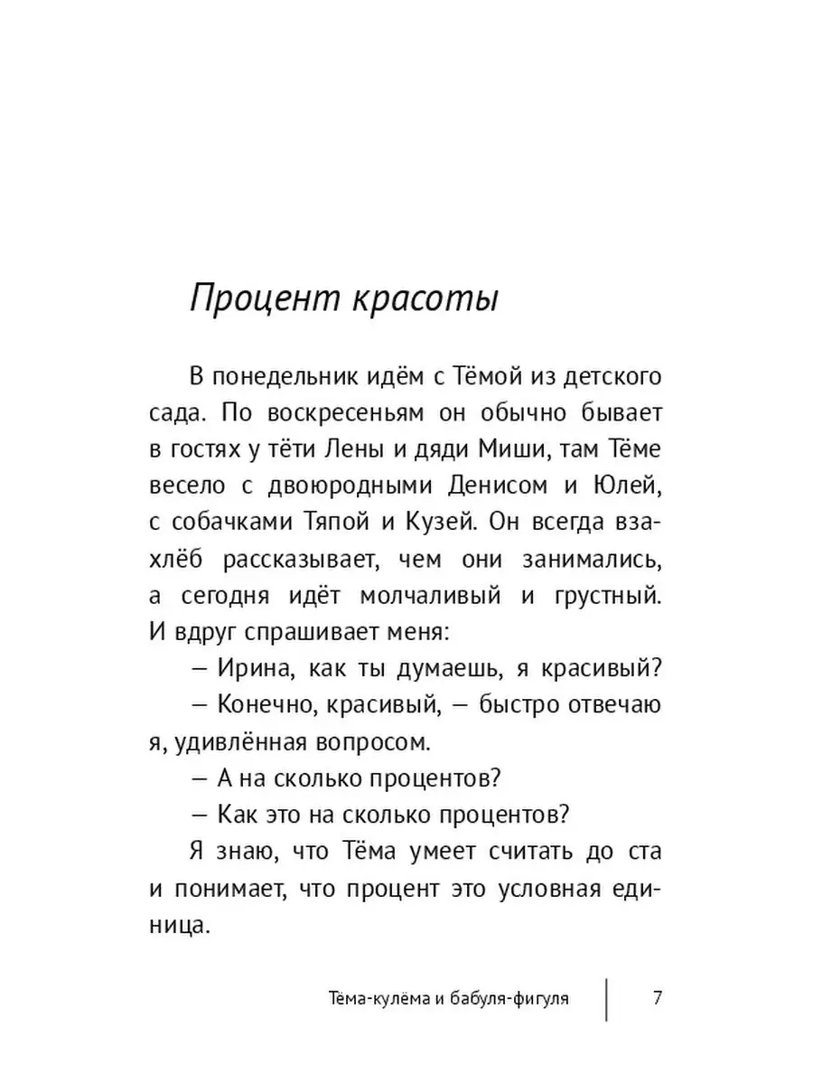 Тёма-кулёма и бабуля-фигуля Ridero 36393065 купить за 615 ₽ в  интернет-магазине Wildberries