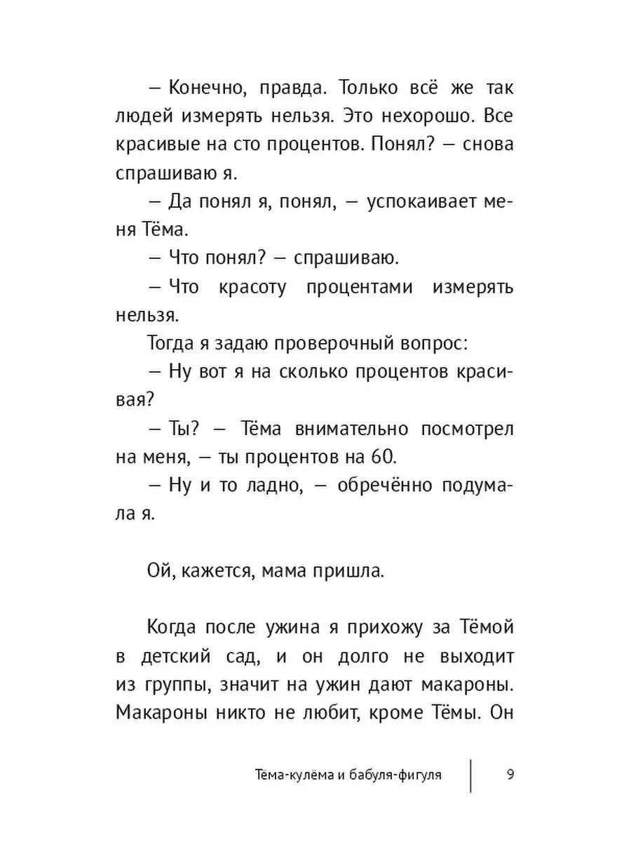 Тёма-кулёма и бабуля-фигуля Ridero 36393065 купить за 615 ₽ в  интернет-магазине Wildberries