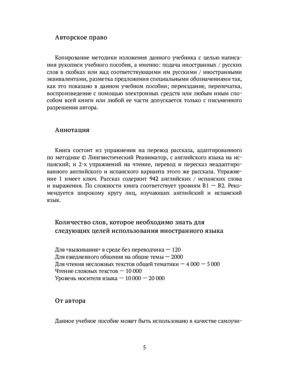 It was getting dark. Адаптированный рассказ для перевода с английского на  испанский язык и пересказа Ridero 36393453 купить за 776 ₽ в  интернет-магазине Wildberries