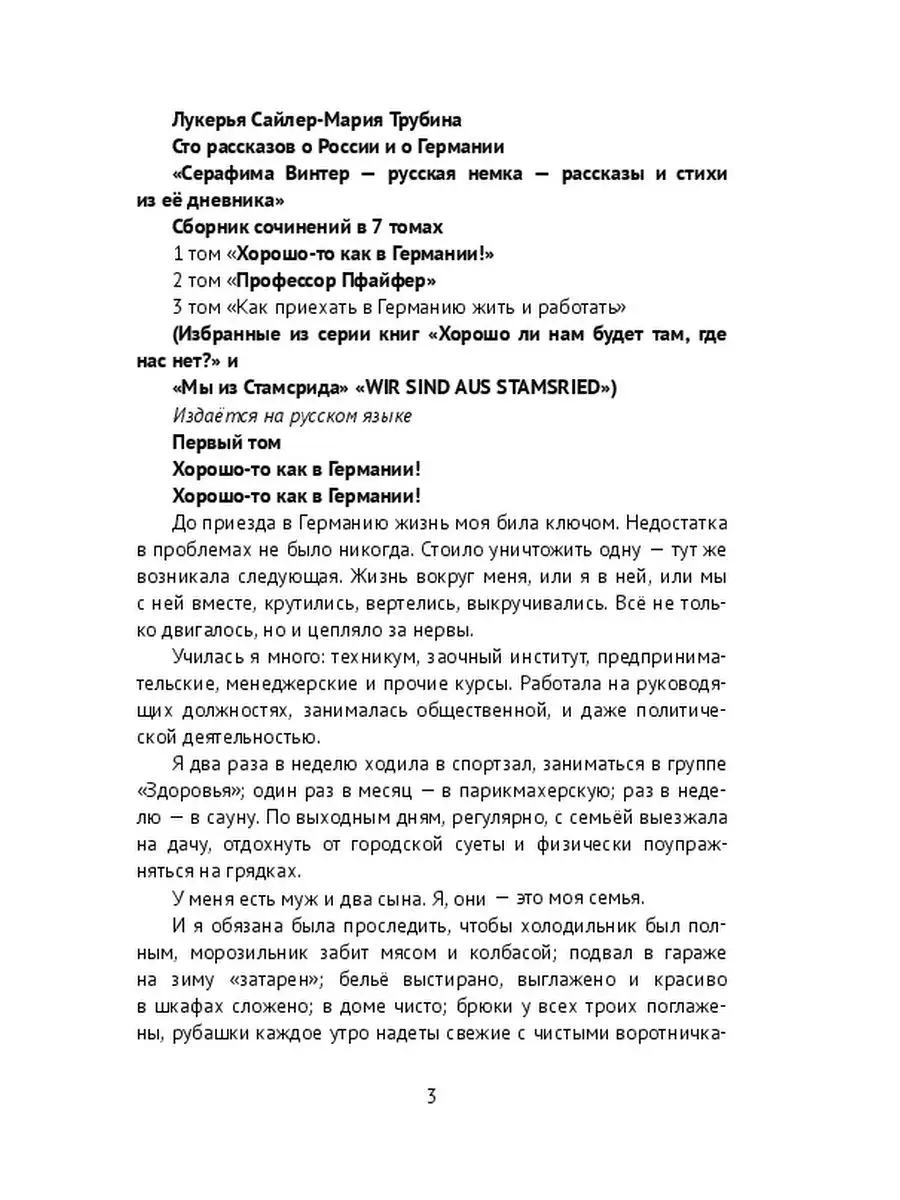 Сто рассказов о России и о Германии Ridero 36394185 купить за 759 ₽ в  интернет-магазине Wildberries