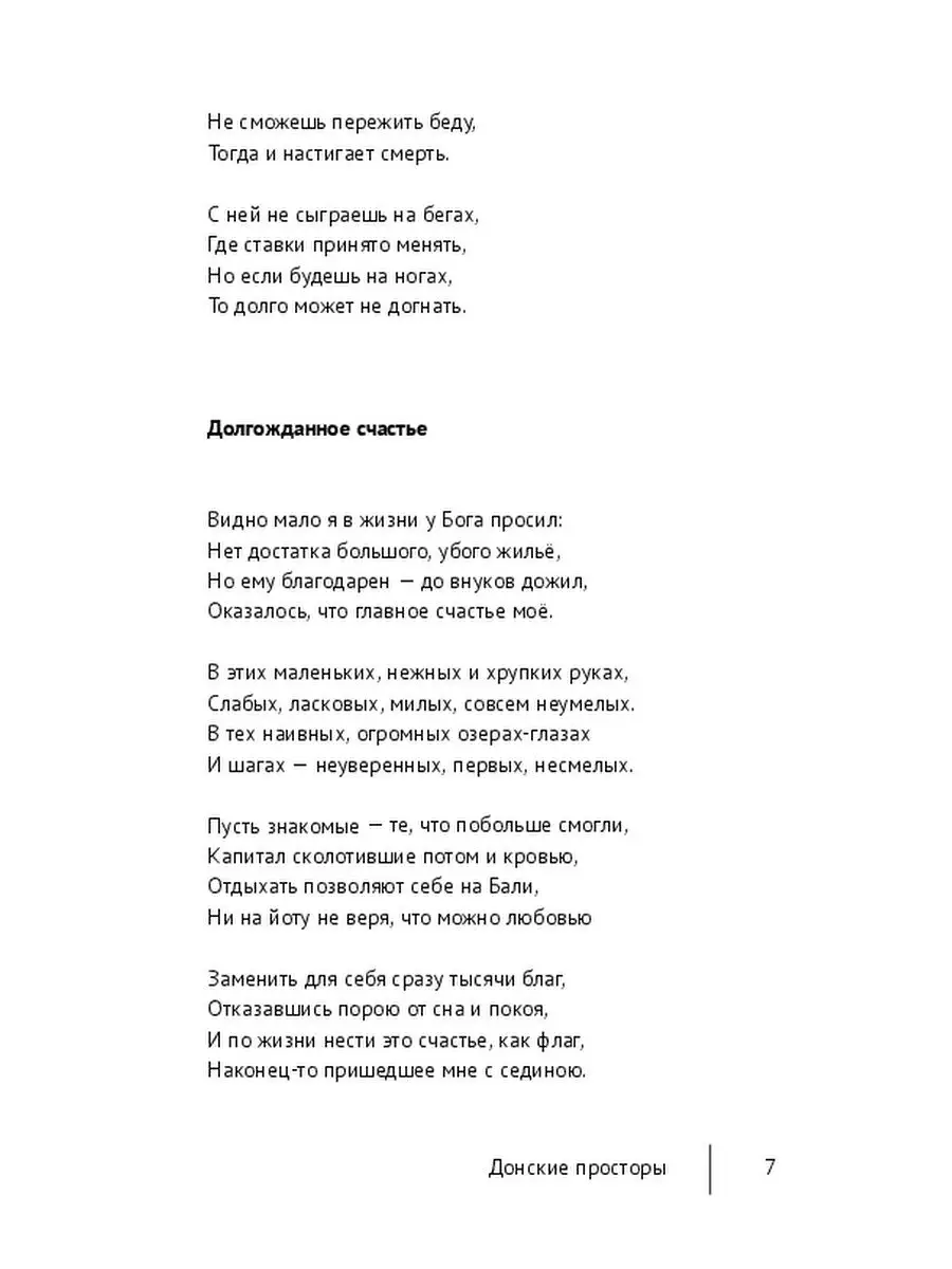 Донские просторы 36394403 купить за 774 ₽ в интернет Донские просторы 36394403 купить за 774 ₽ в интернет