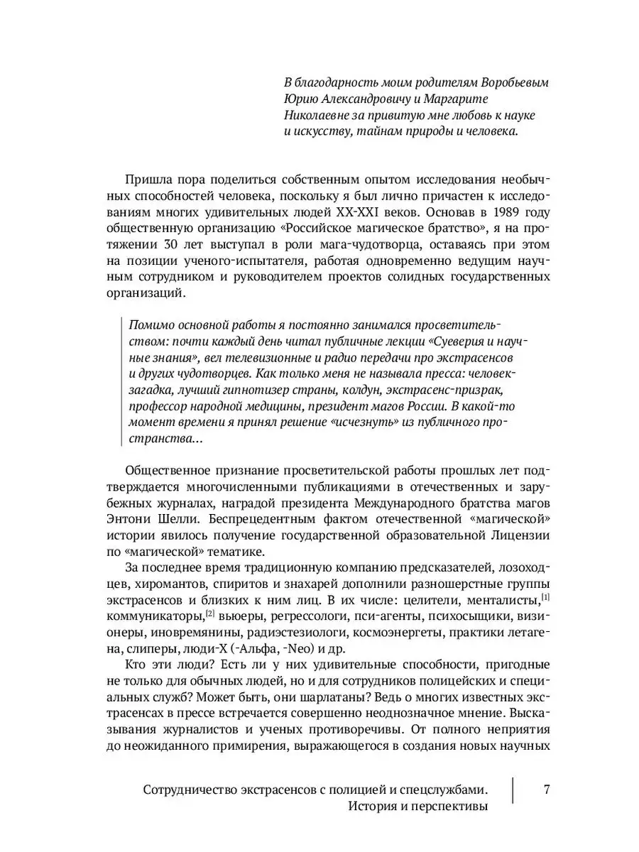 Александр Чар. Сотрудничество экстрасенсов с полицией и спецслужбами.  История и перспективы Ridero 36394769 купить за 1 644 ₽ в интернет-магазине  Wildberries