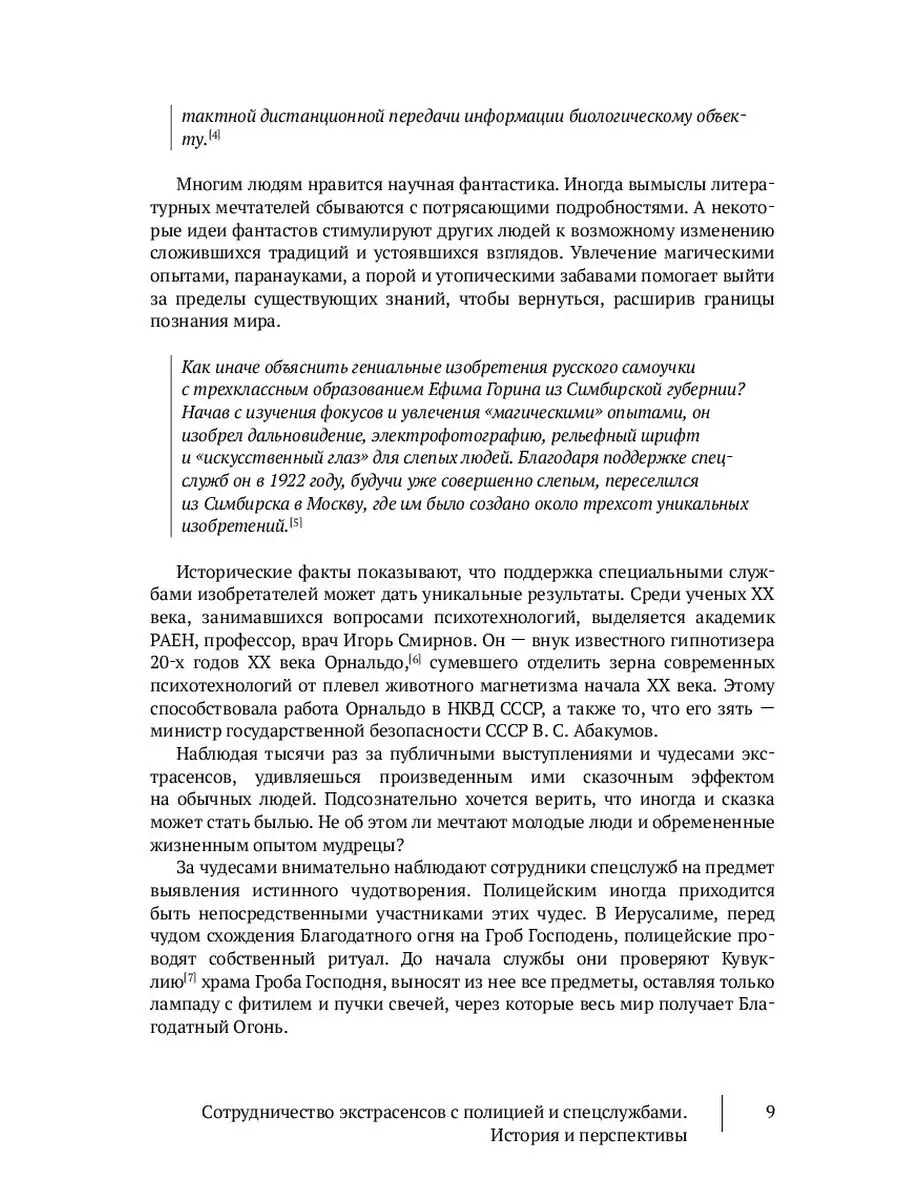 Александр Чар. Сотрудничество экстрасенсов с полицией и спецслужбами.  История и перспективы Ridero 36394769 купить за 1 599 ₽ в интернет-магазине  Wildberries