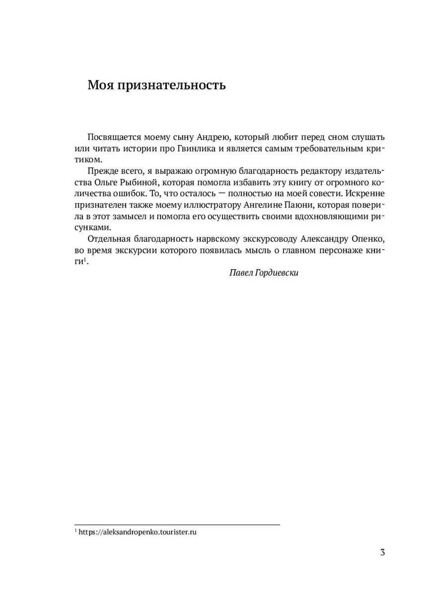 Павел Гордиевски. Хроники Гвинлика, речного эльфа из уютного дома под одним  из мостов Кренгольма Ridero 36394800 купить за 1 125 ₽ в интернет-магазине  Wildberries