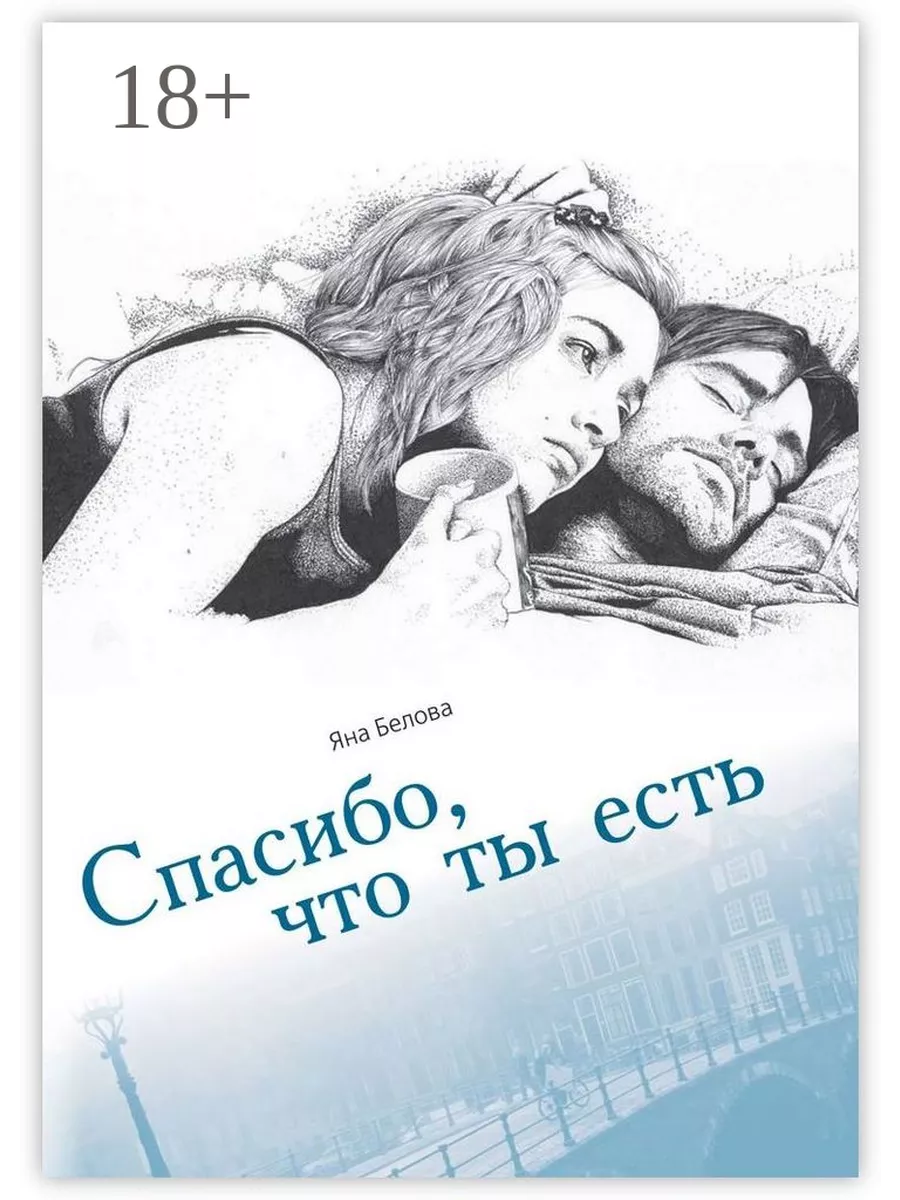 Спасибо что ты есть