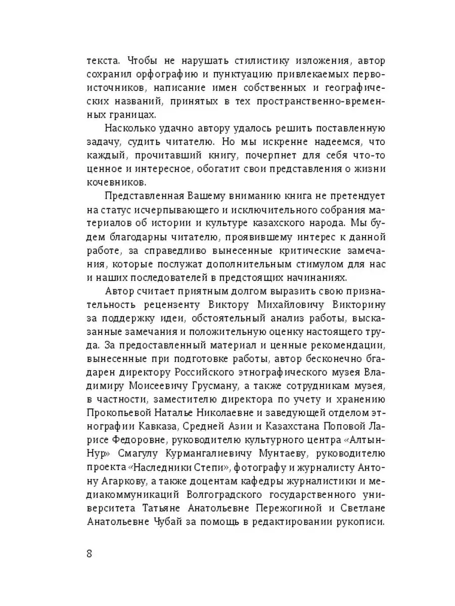 История, культура и традиции казахского народа Ridero 36395642 купить за  840 ₽ в интернет-магазине Wildberries