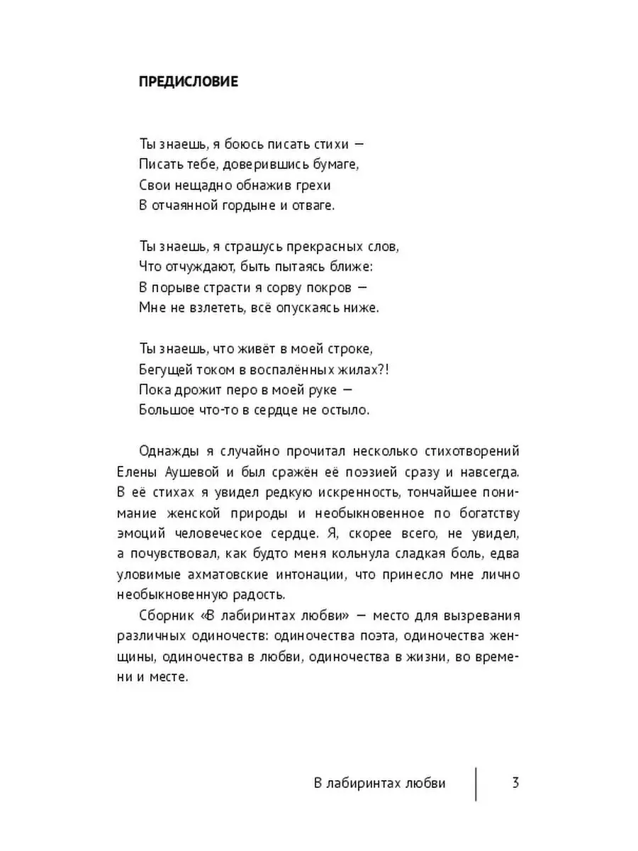 Комплимент «Увидел твое фото и сражен…»