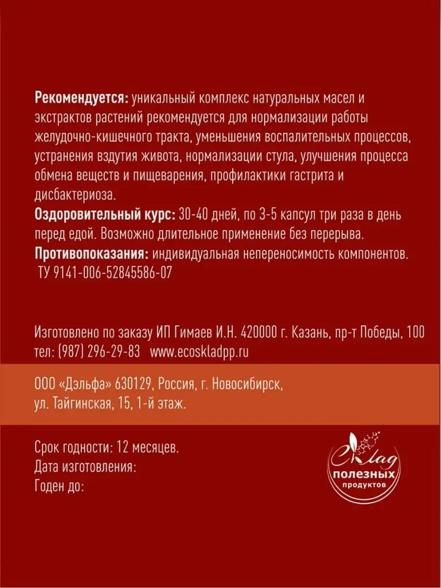 Здоровое Пищеварение масло с экстрактами 270 капсул Склад Полезных  Продуктов 36395662 купить за 695 ₽ в интернет-магазине Wildberries