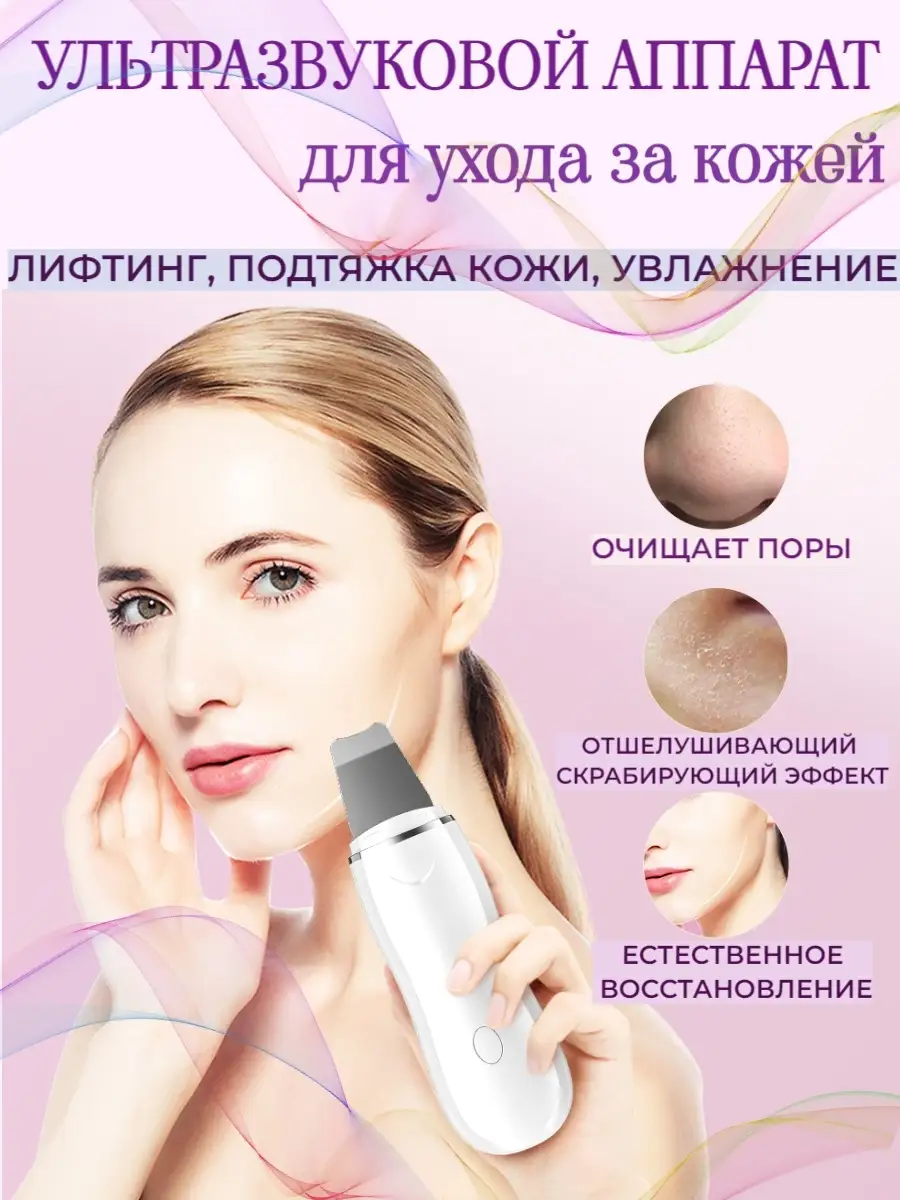 Набор для ультразвуковой чистки в домашних условиях (Beauty сеты, Для лица)