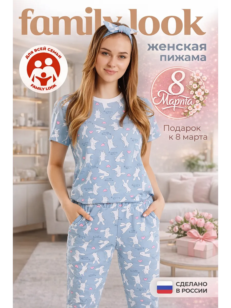Женская пижама с штанами