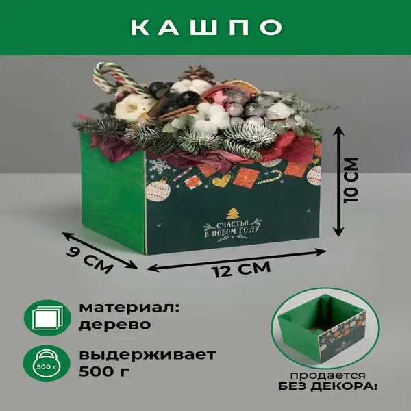 Новогоднее деревянное кашпо