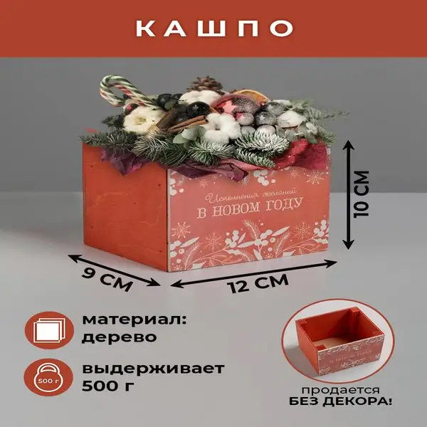 Новогоднее деревянное кашпо