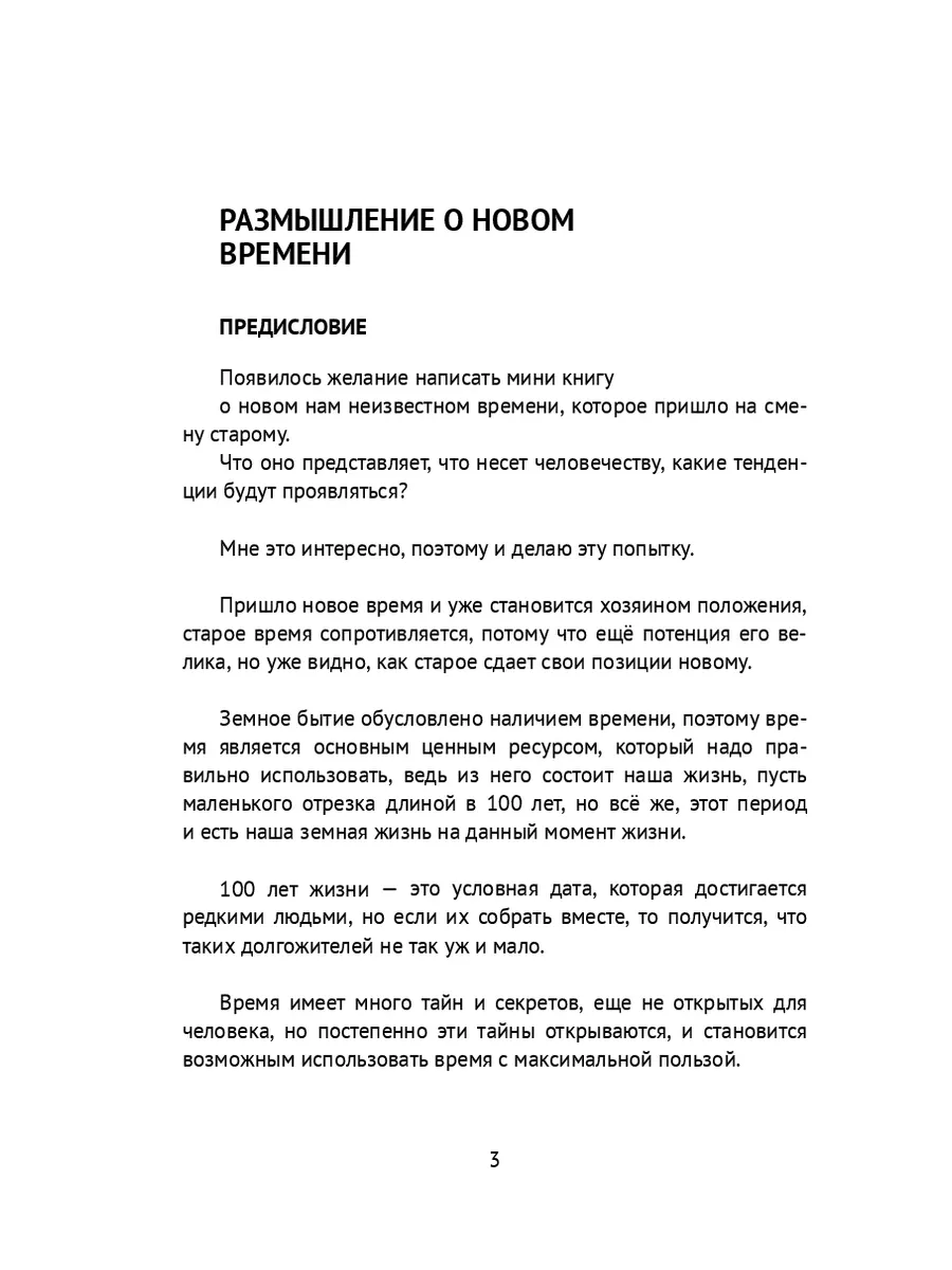 Размышление о новом времени Ridero 36397597 купить за 122 500 сум в  интернет-магазине Wildberries