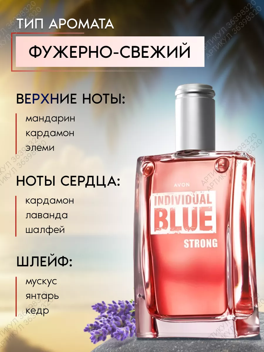 Туалетная вода Individual Blue Strong 100 мл Эйвон AVON 36398320 купить за  821 ₽ в интернет-магазине Wildberries