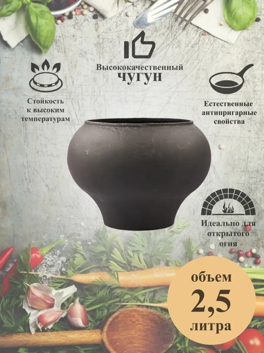 Горшок чугунный 2,5л УМК 36400273 купить в интернет-магазине Wildberries