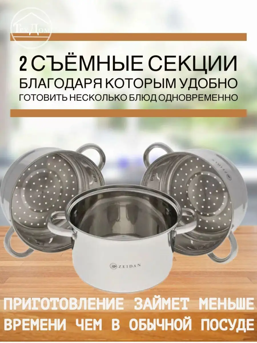 Пароварка Zeidan Z-50141 объем 2,8л ZEIDAN 36401512 купить в  интернет-магазине Wildberries