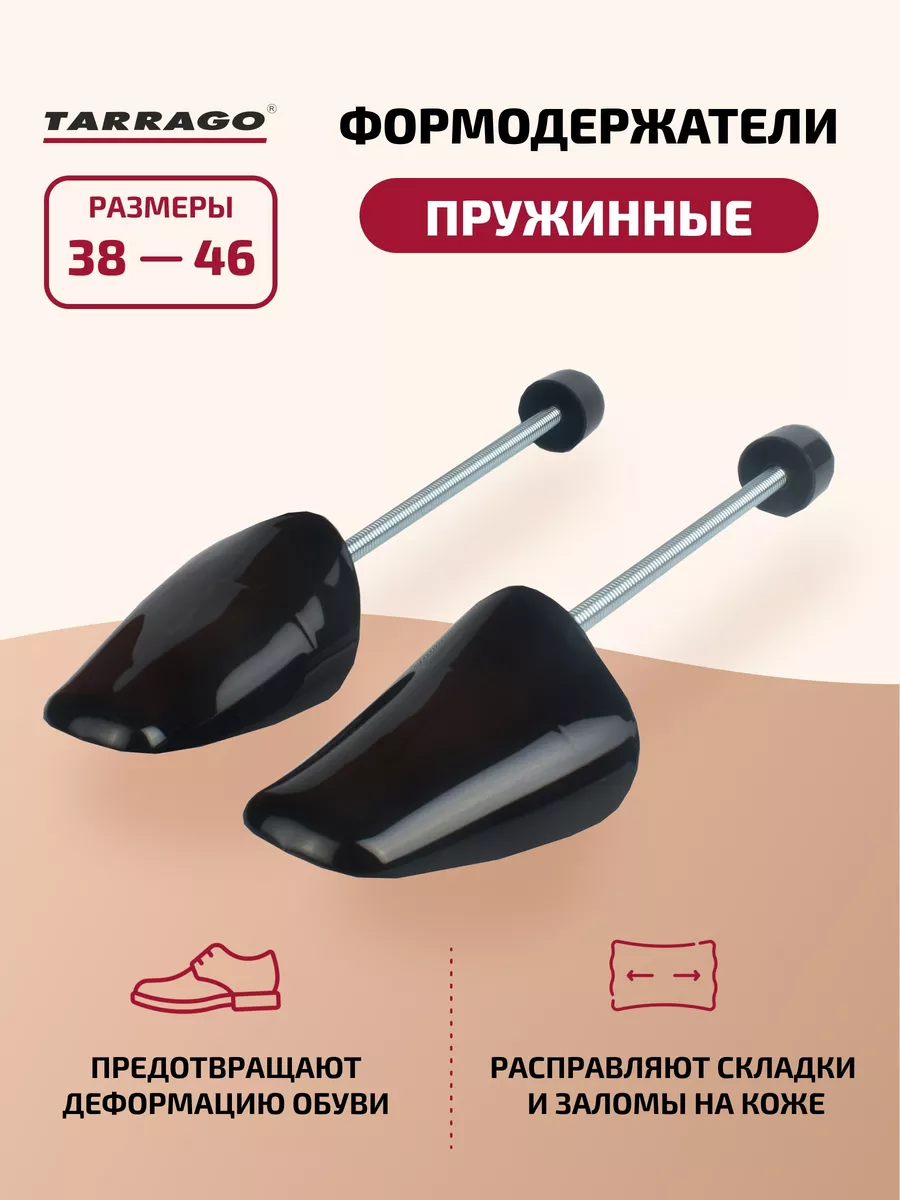 Пружинные формодержатели для обуви