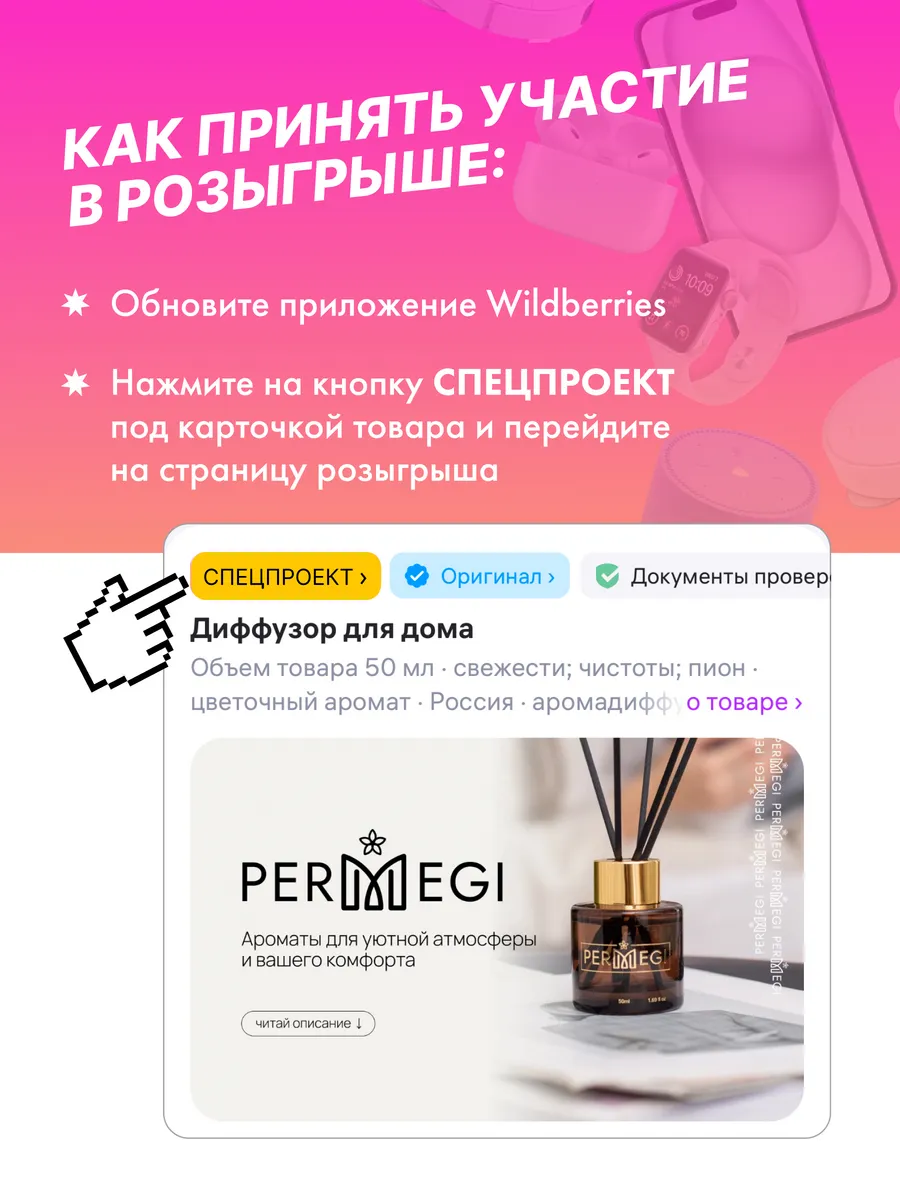 Диффузор для дома с палочками Permegi 36402463 купить за 267 ₽ в  интернет-магазине Wildberries