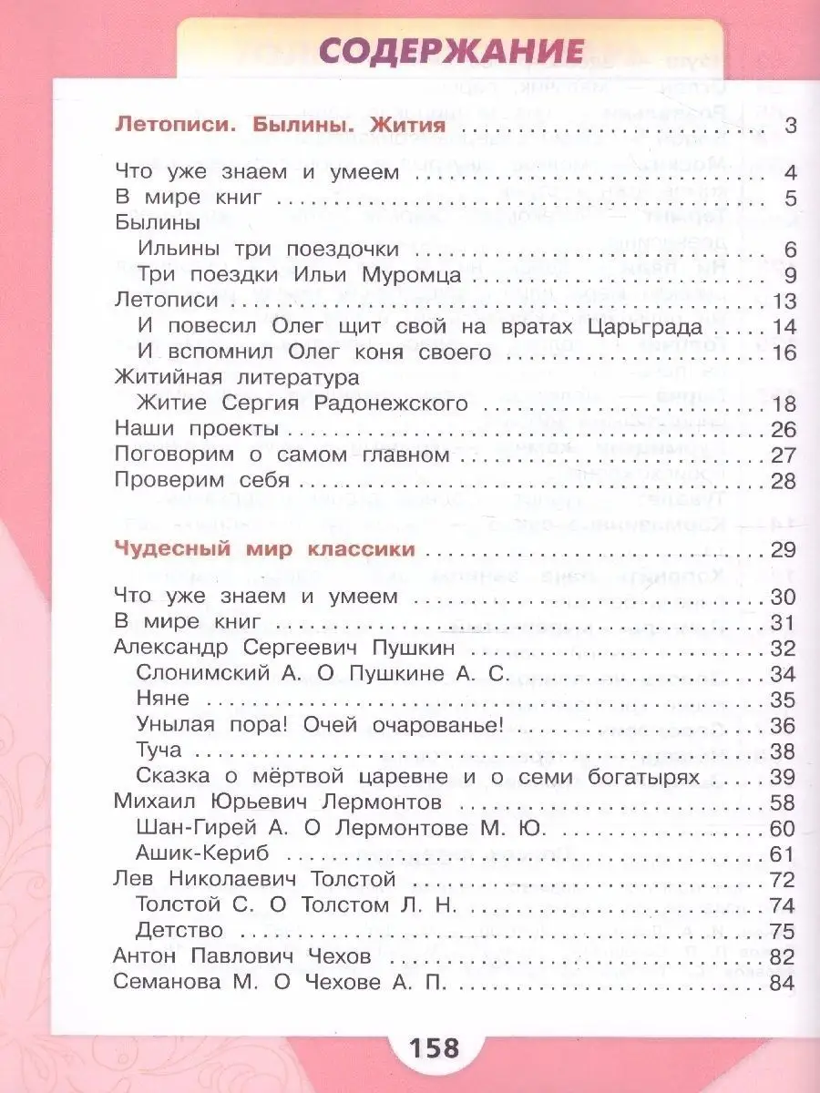 Литературное чтение 4 класс. Учебник. Комплект в 2-х частях Просвещение  36402647 купить за 2 073 ₽ в интернет-магазине Wildberries