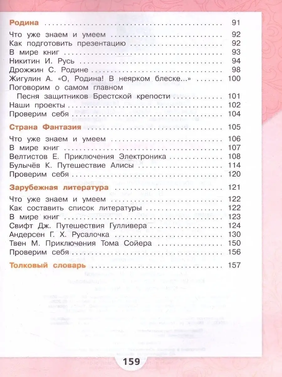 Литературное чтение 4 класс. Учебник. Комплект в 2-х частях Просвещение  36402647 купить за 2 073 ₽ в интернет-магазине Wildberries