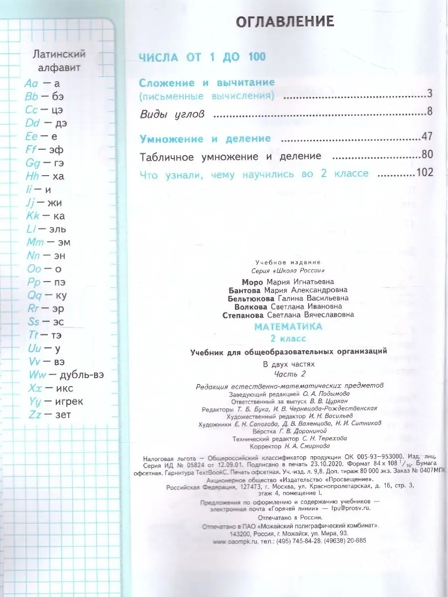 Математика 2 класс. Учебник. Комплект в 2-х частях. ФГОС Просвещение  36402648 купить в интернет-магазине Wildberries