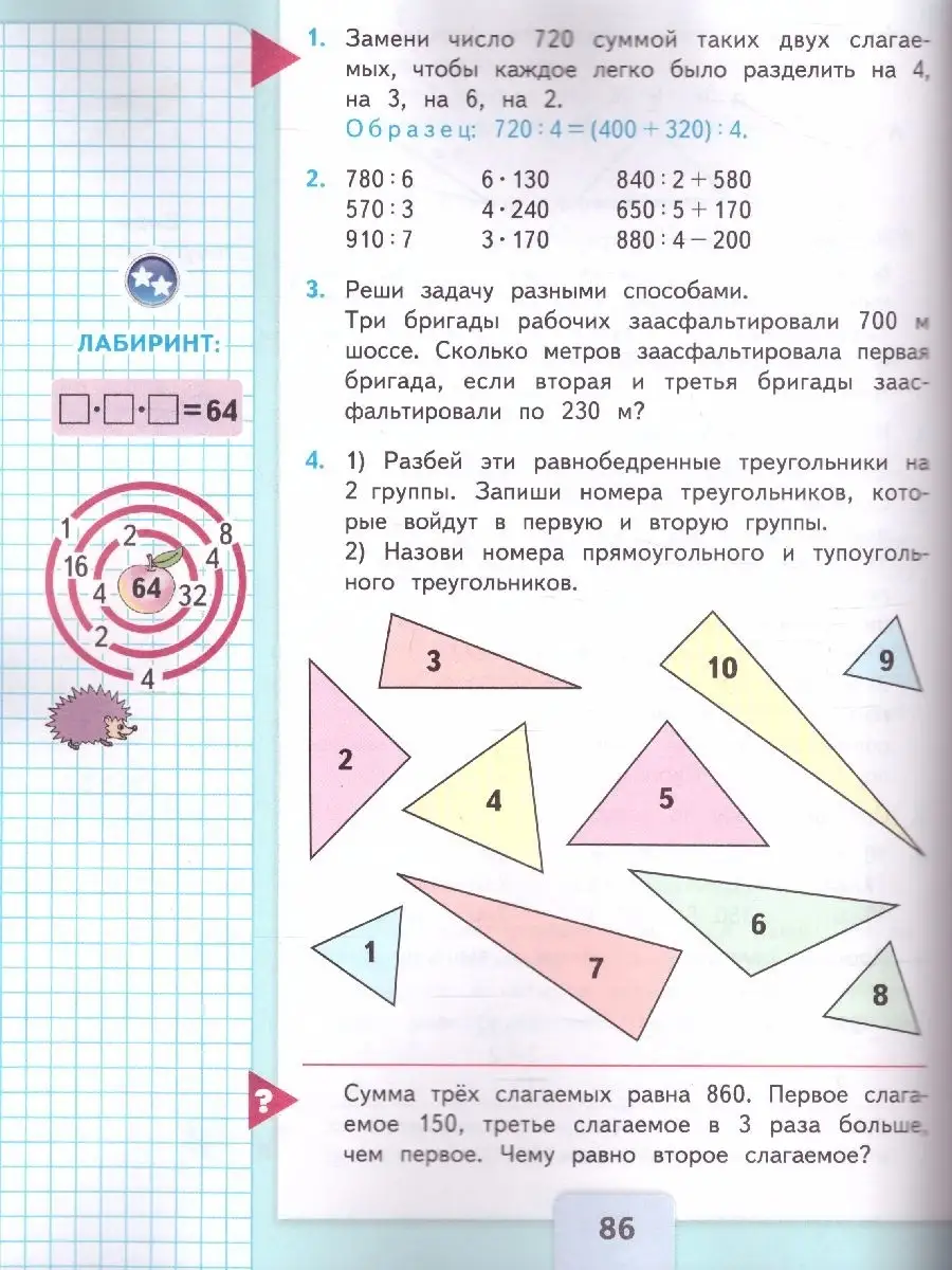 Математика 3 класс. Учебник. Комплект в 2-х частях Просвещение 36402659  купить за 1 990 ₽ в интернет-магазине Wildberries