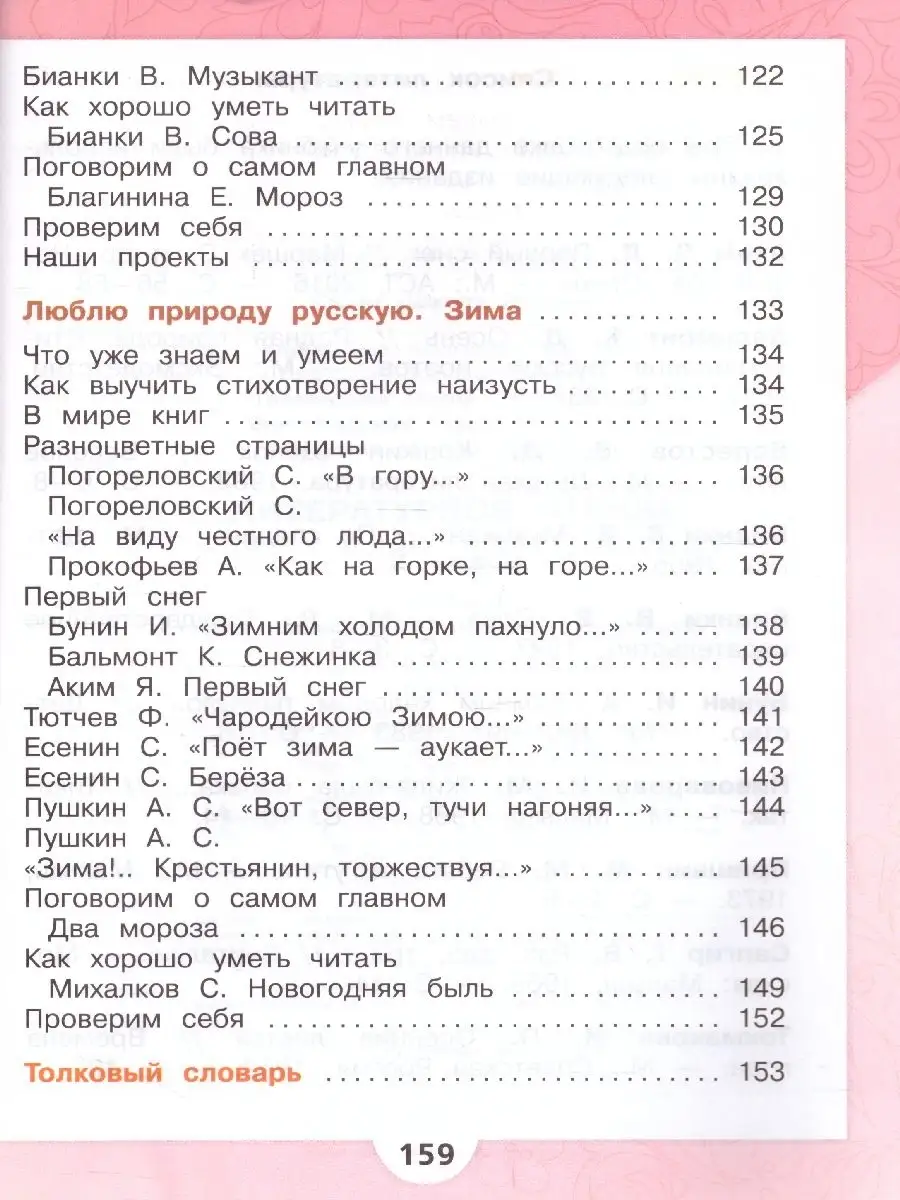 Литературное чтение 2 класс. Учебник. Комплект В 2-х частях Просвещение  36402662 купить в интернет-магазине Wildberries