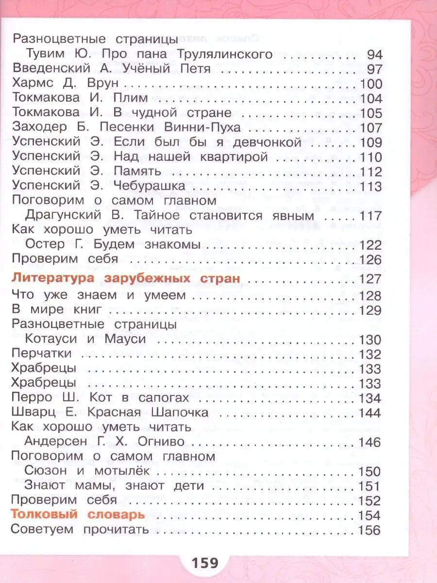 Литературное чтение 2 класс. Учебник. Комплект В 2-х частях Просвещение  36402662 купить в интернет-магазине Wildberries