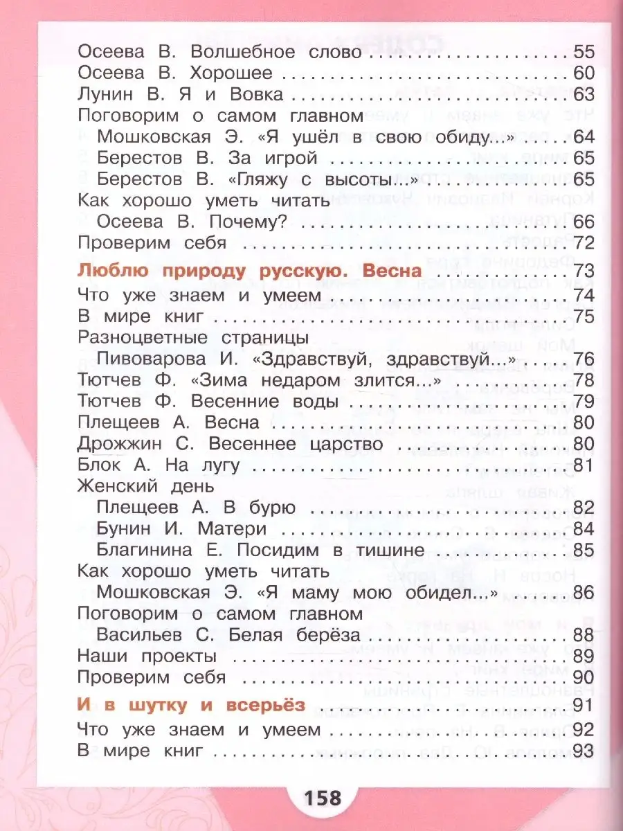 Литературное чтение 2 класс. Учебник. Комплект В 2-х частях Просвещение  36402662 купить в интернет-магазине Wildberries