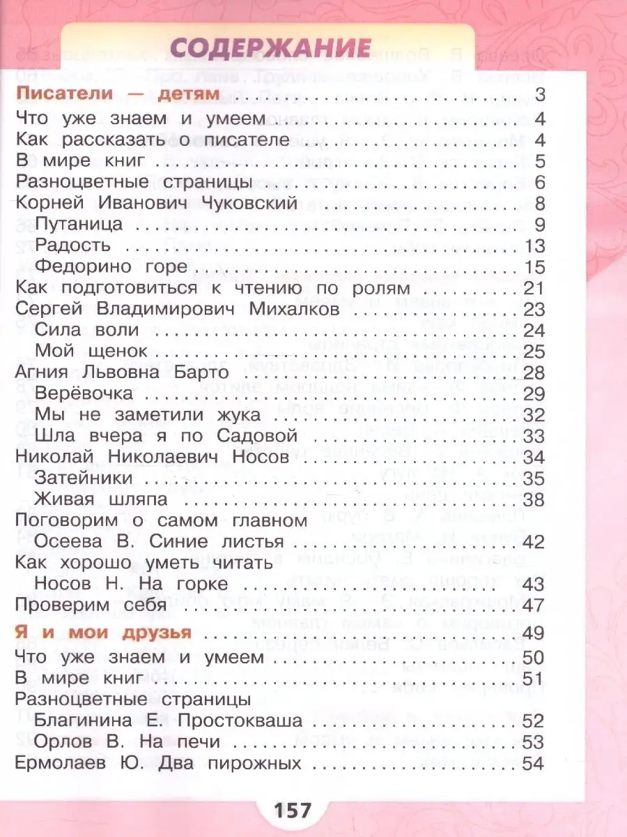 Литературное чтение 2 класс. Учебник. Комплект В 2-х частях Просвещение  36402662 купить в интернет-магазине Wildberries