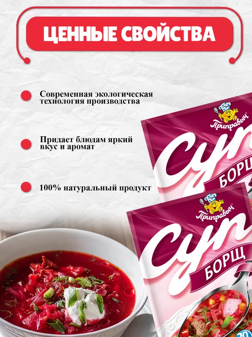 Приправыч Борщ быстрого приготовления 5 шт. по 60 г, 5 шт, 60 г, фото 2