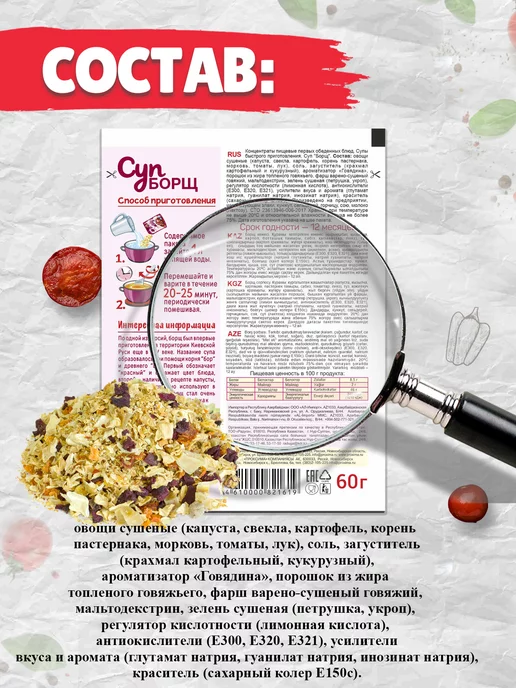 Приправыч Борщ быстрого приготовления 5 шт. по 60 г, 5 шт, 60 г, фото 3