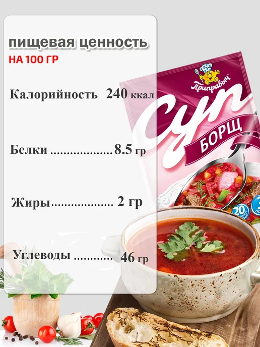 Приправыч Борщ быстрого приготовления 5 шт. по 60 г, 5 шт, 60 г, фото 4