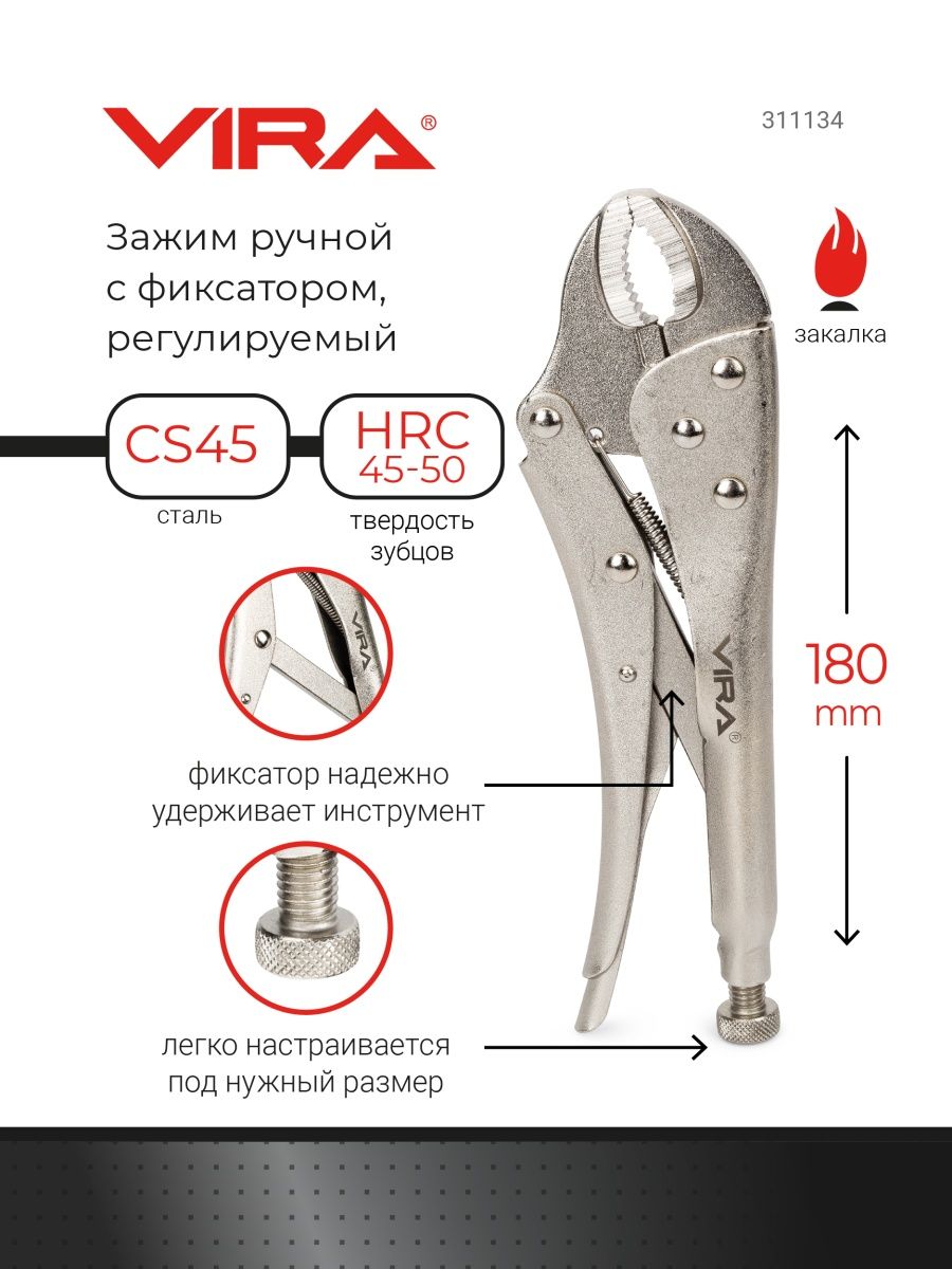 Клещи струбцина с фиксатором регулируемый 180мм VIRA 36402742 купить за 567  ₽ в интернет-магазине Wildberries