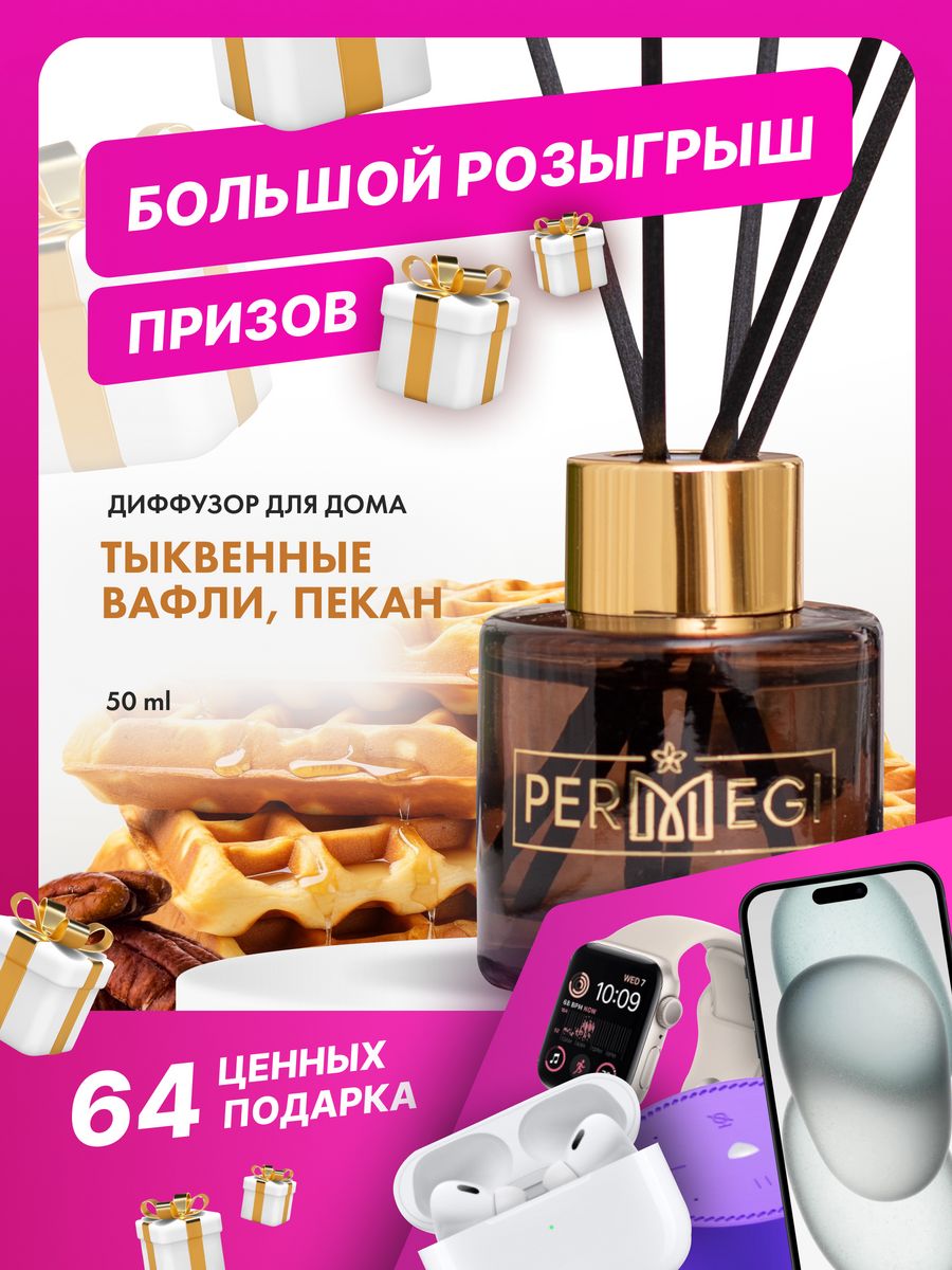 Permegi диффузор