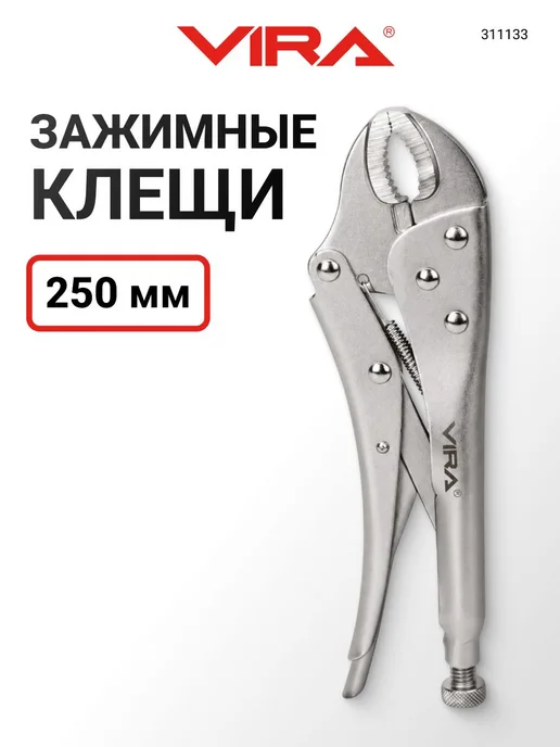 VIRA Клещи струбцина с фиксатором регулируемый 250мм, вариант