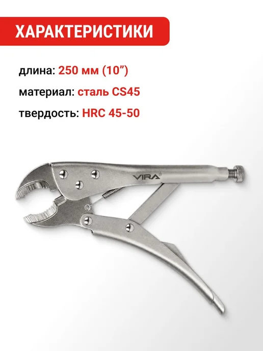 VIRA Клещи струбцина с фиксатором регулируемый 250мм, вариант, фото 2
