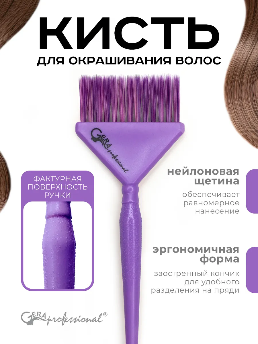 Кисть профессиональная для окрашивания волос