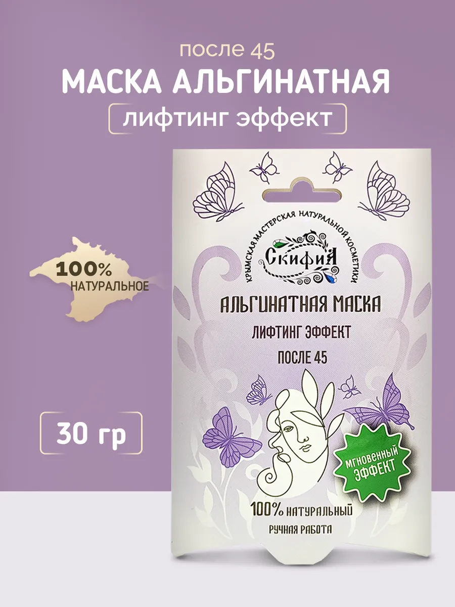 Альгинатная маска лифтинг эффект 45+ Скифия 36404436 купить за 258 ₽ в  интернет-магазине Wildberries