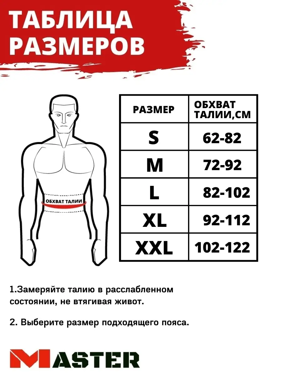 Пояс анатомический для поясницы на спину спортивный MASTER 36405046 купить  за 1 406 ₽ в интернет-магазине Wildberries