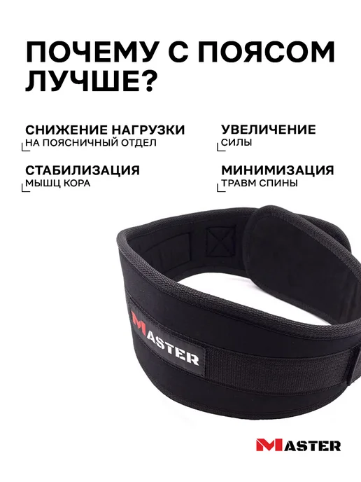 MASTER Пояс анатомический спортивный, черный, фото 2