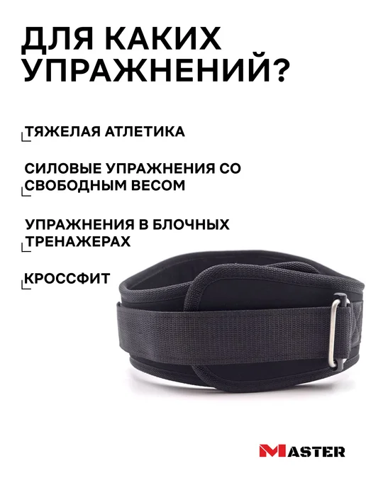 MASTER Пояс анатомический спортивный, черный, фото 3