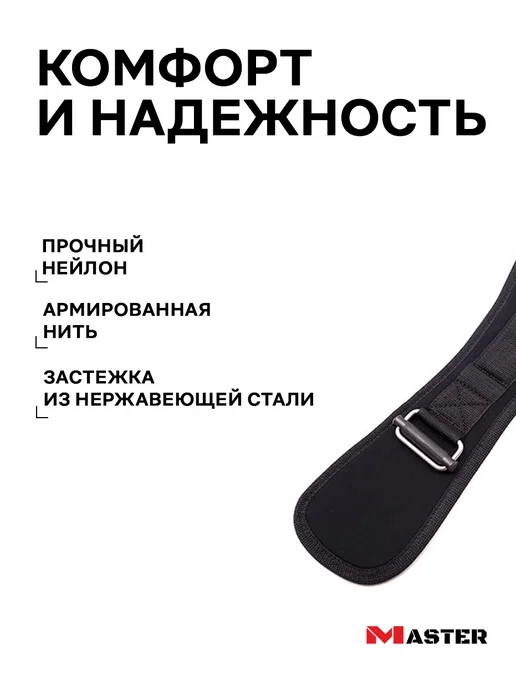 MASTER Пояс анатомический спортивный, черный, фото 4