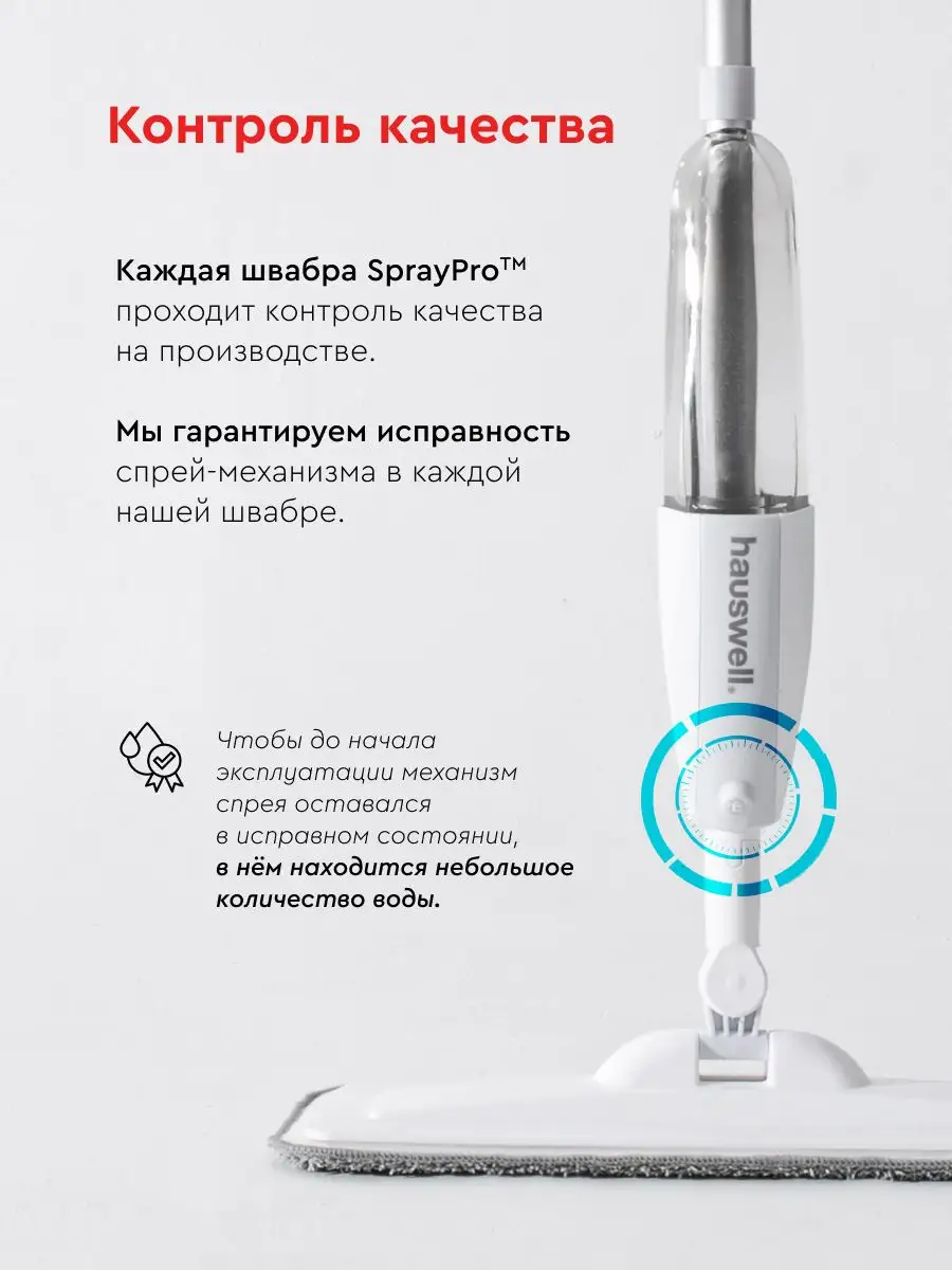 Швабра с распылителем SprayPro hauswell 36405175 купить за 1 126 ₽ в  интернет-магазине Wildberries