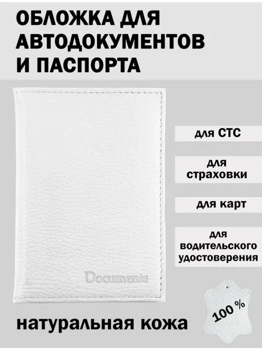 Tu eleccion Обложка для документов и паспорта, белый