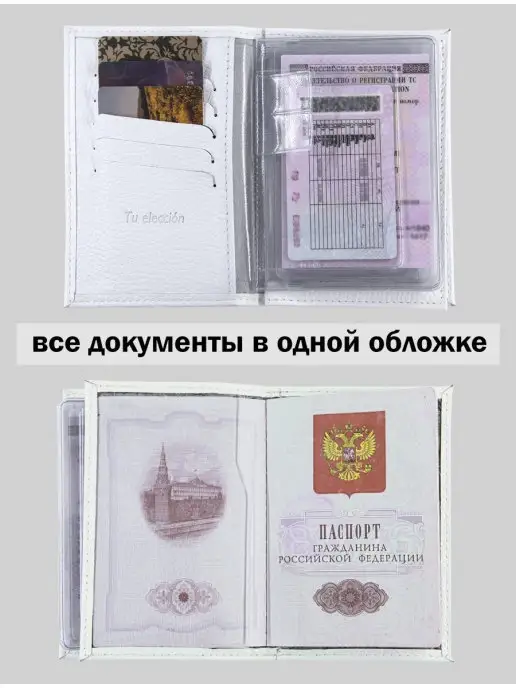 Tu eleccion Обложка для документов и паспорта, белый, фото 4