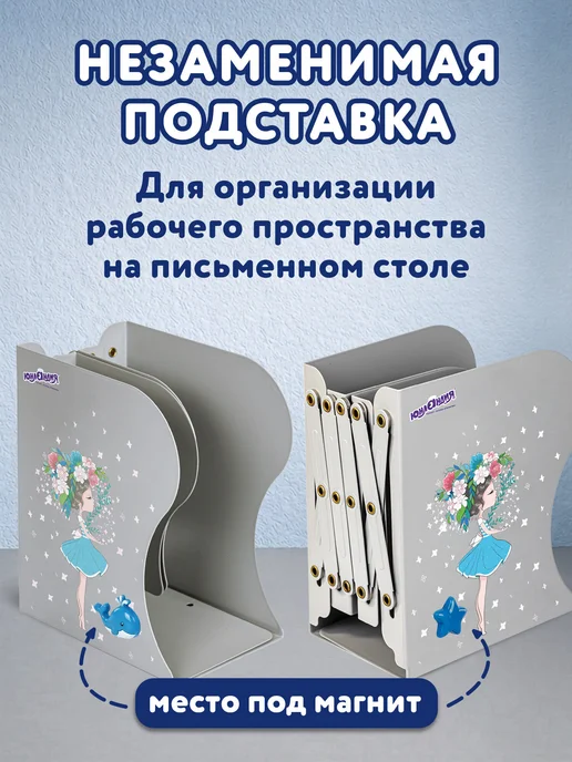 ЮНЛАНДИЯ Подставка-держатель для книг, учебников, серый, фото 4