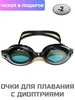 Очки для плавания с диоптриями -2 36417644 купить за 1 015 ₽ в интернет‑магазине Wildberries