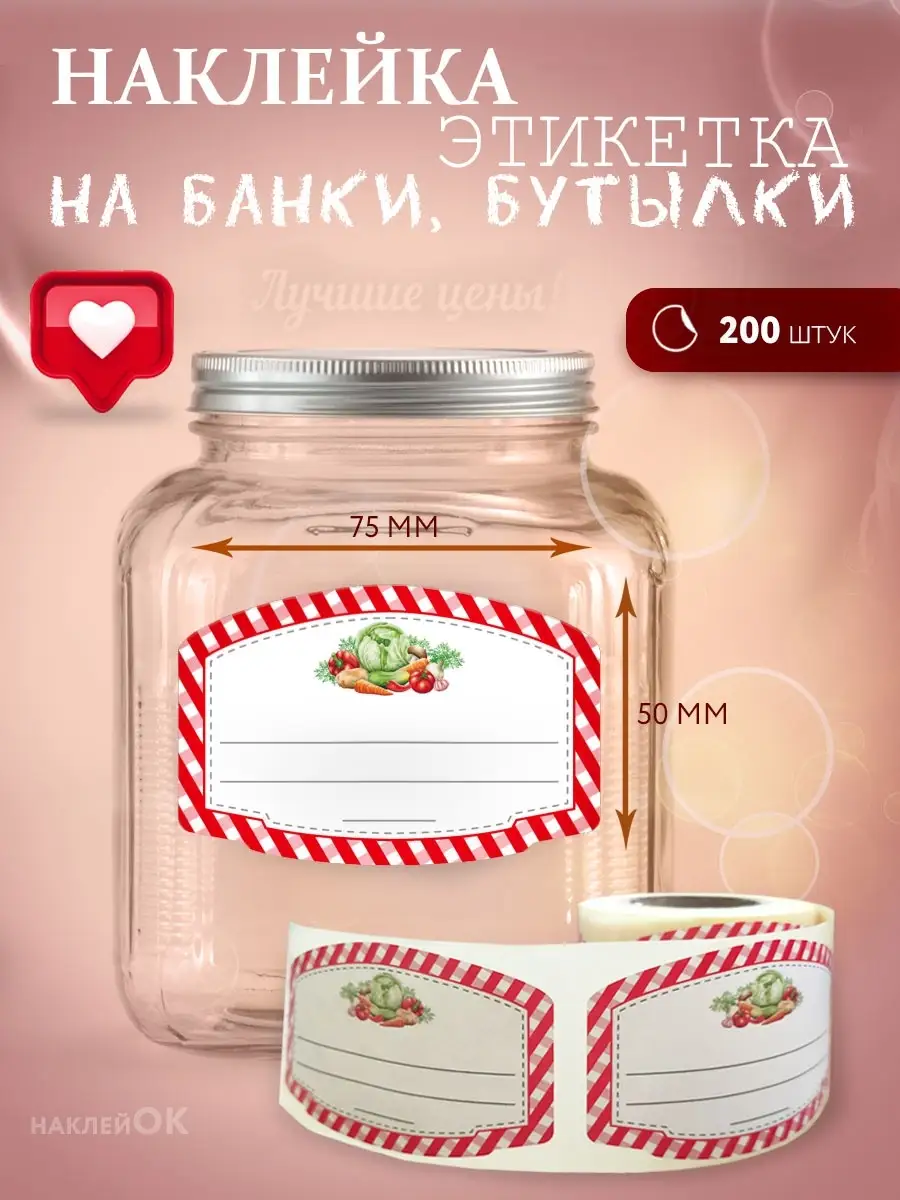 наклейки на банки, бутылки, для надписей